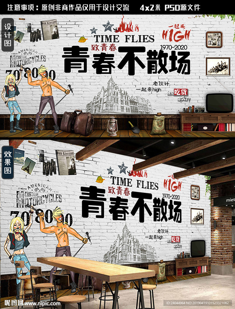 酒吧复古背景墙