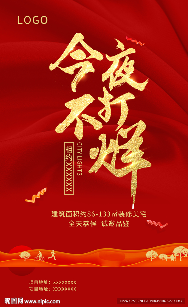 红色开盘加推荣耀面世地产海报