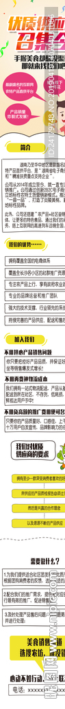 轻松风格供应商召集令长图文海报
