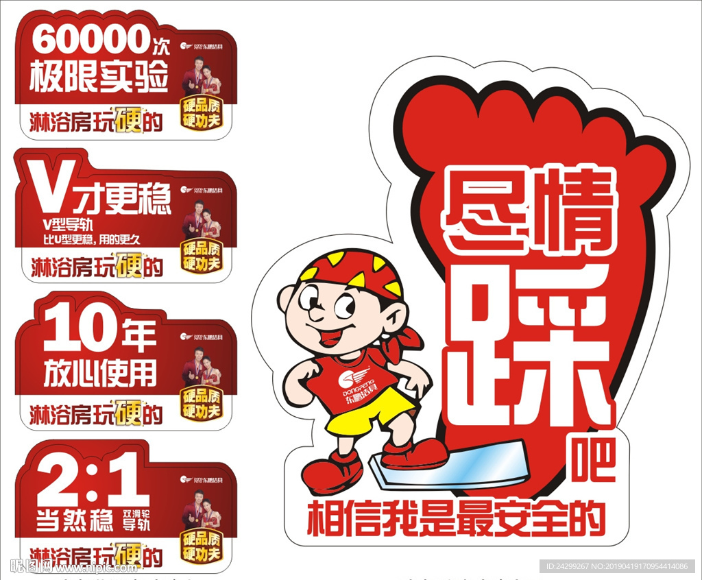 东鹏瓷砖脚丫地贴