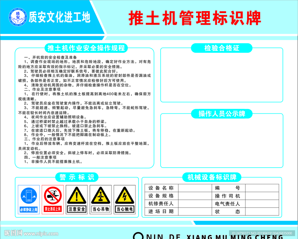 推土机管理标识牌