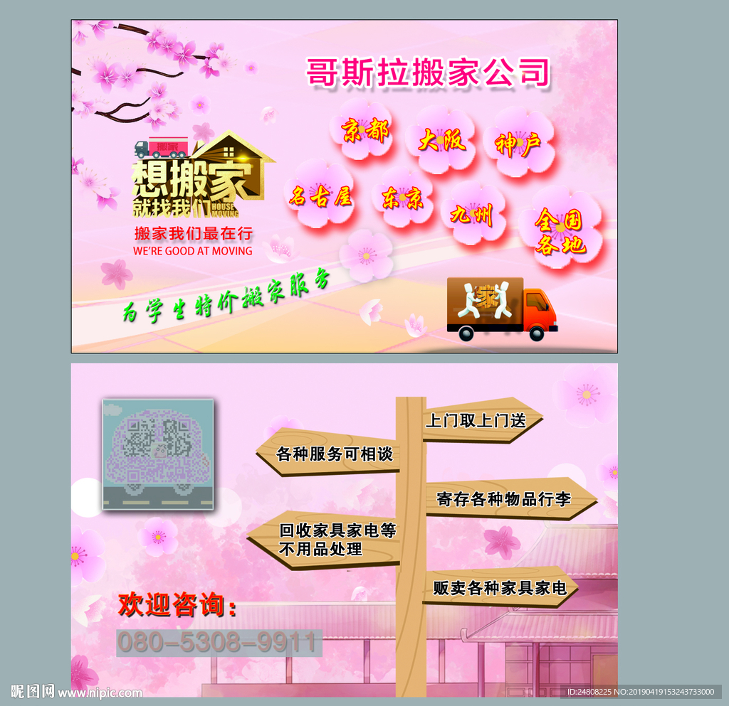 搬家公司名片
