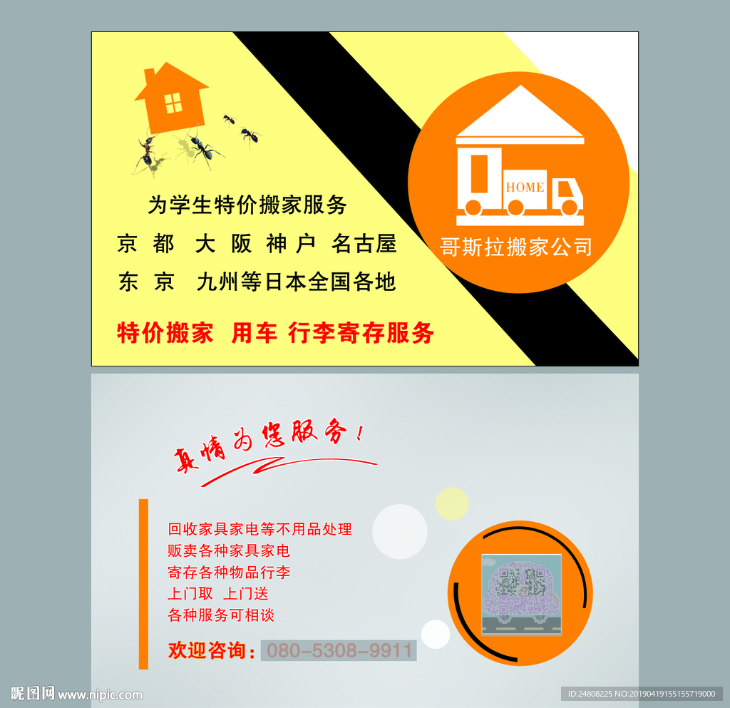 搬家公司名片