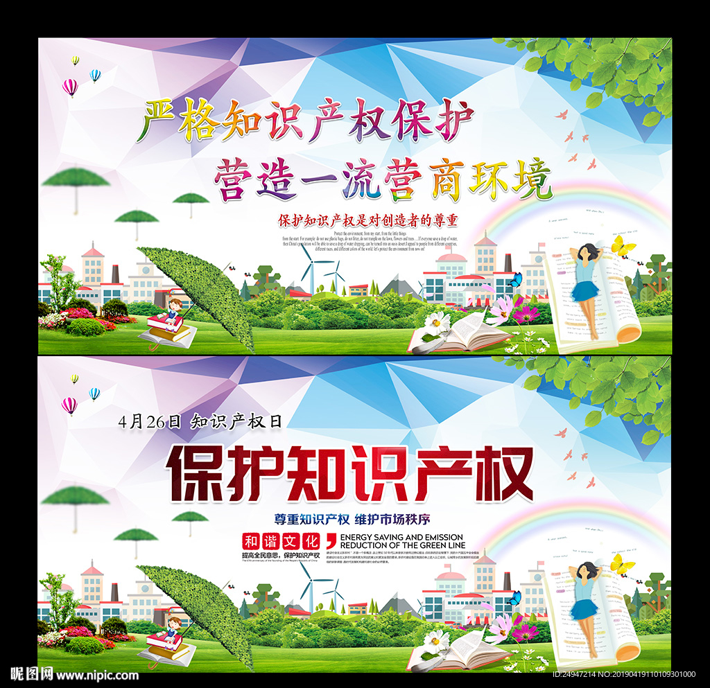 全国知识产权宣传周
