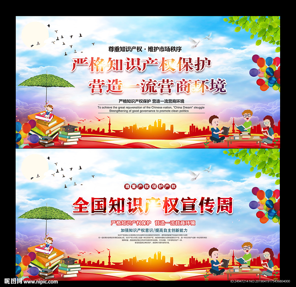 知识产权宣传周