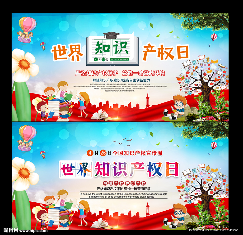 世界知识产权日