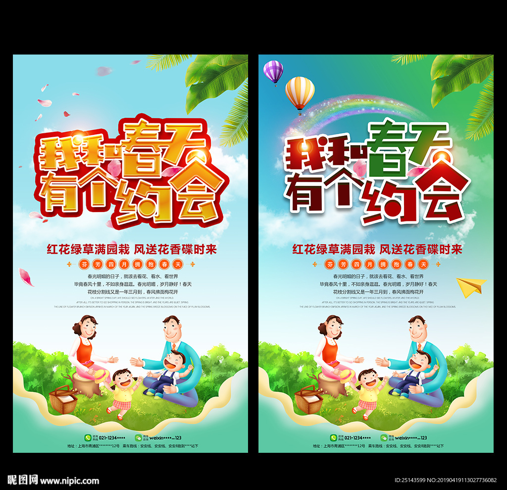 我和春天有个约会