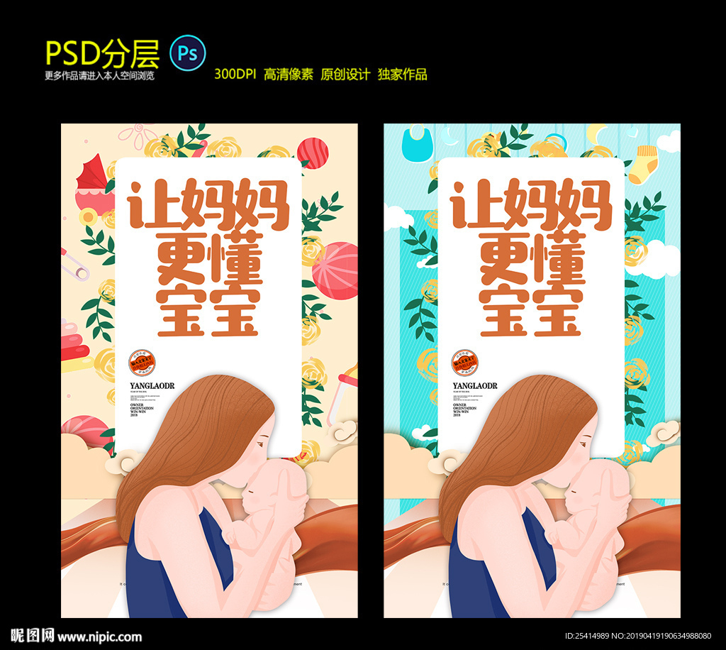 母婴