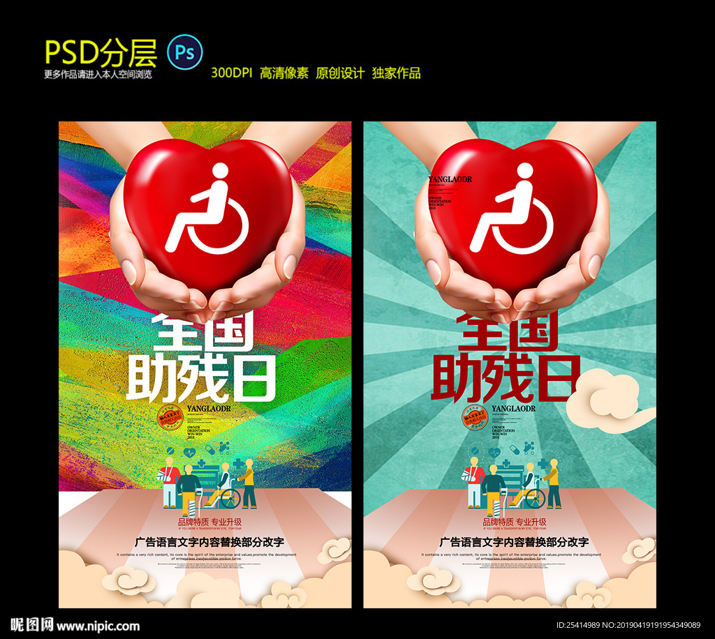 全国助残日