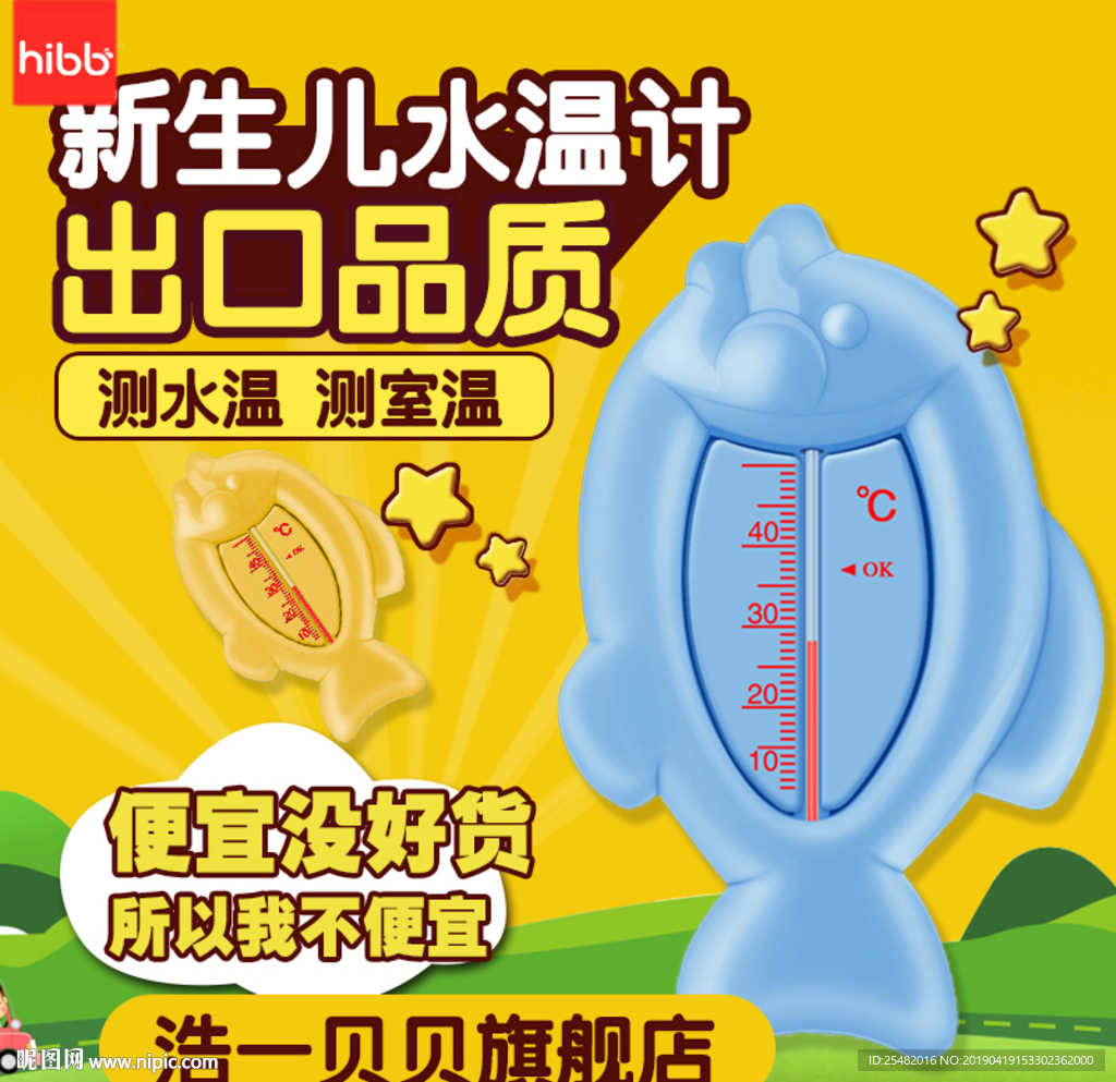 水温计主图