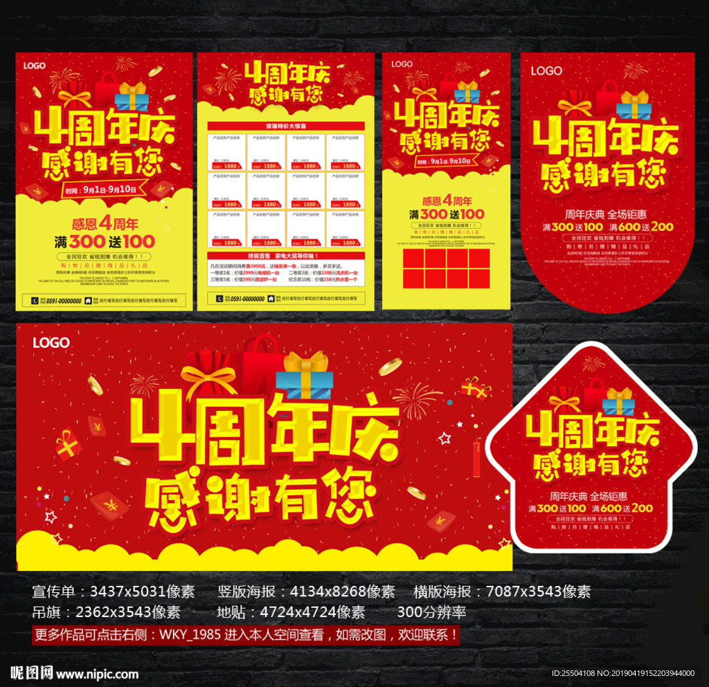 周年庆宣传单