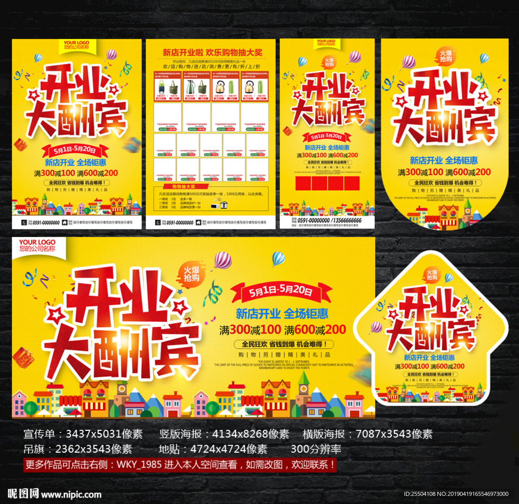 开业宣传单