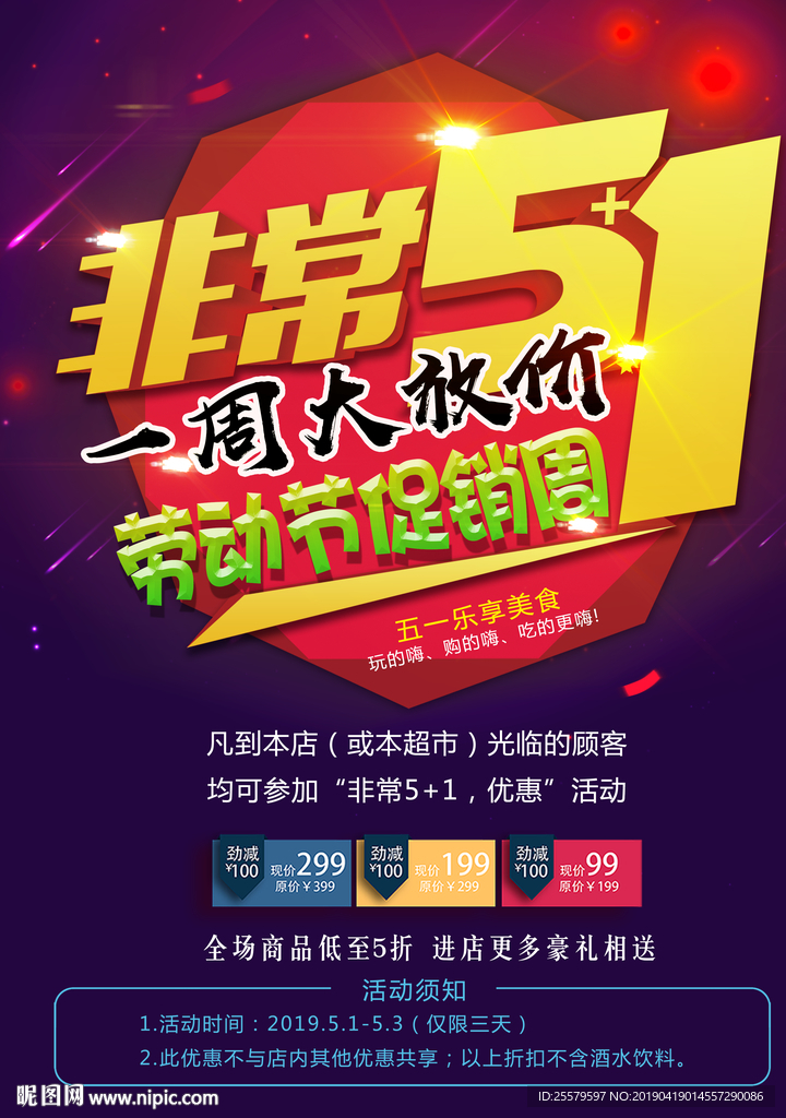蓝色几何电商风格五一大放价海报