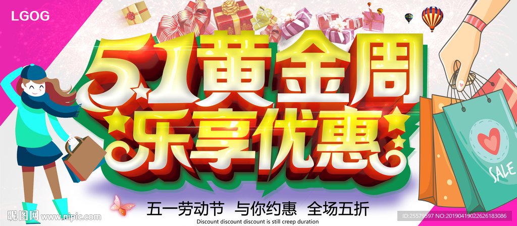 可爱黄色五一黄金周乐享优惠海报
