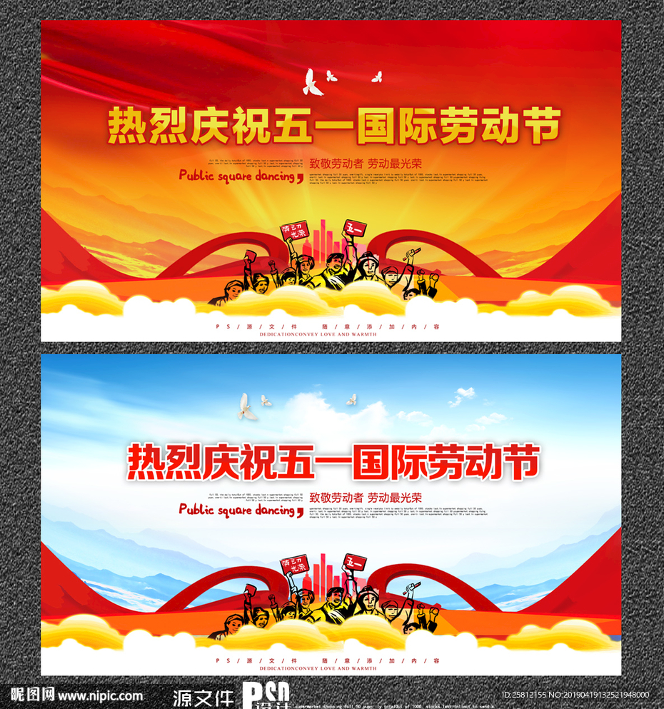 庆祝五一