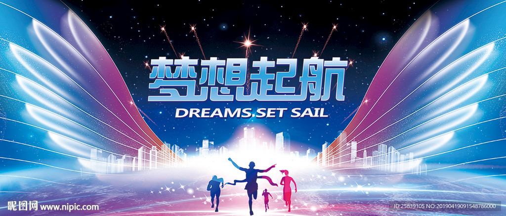 梦想起航