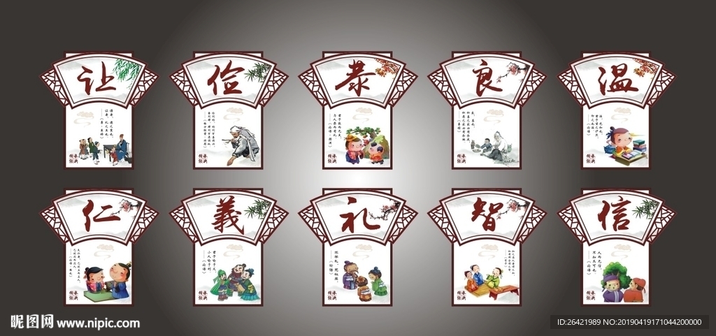 仁义品德教育文化墙