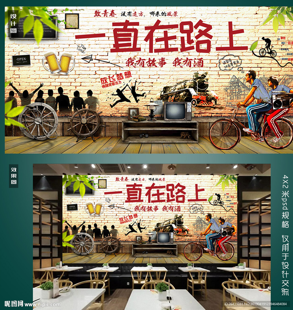 复古怀旧背景墙