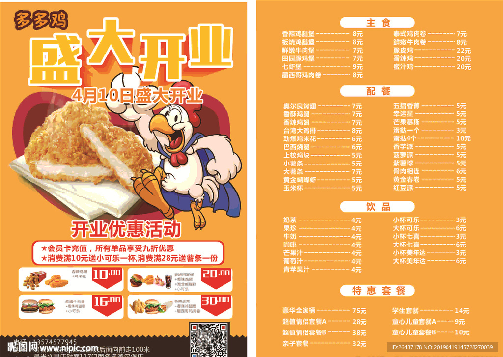 炸鸡汉堡宣传单