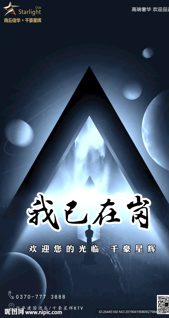 在岗 欢迎光临