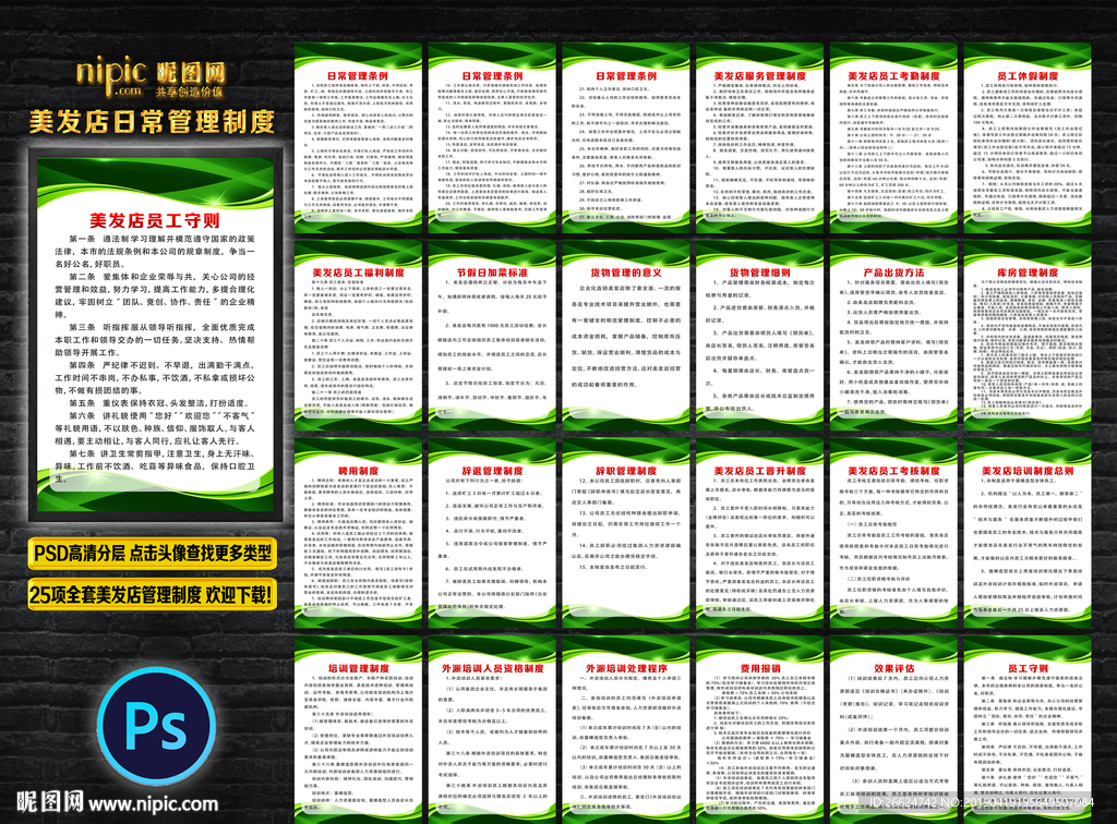 理发店管理制度