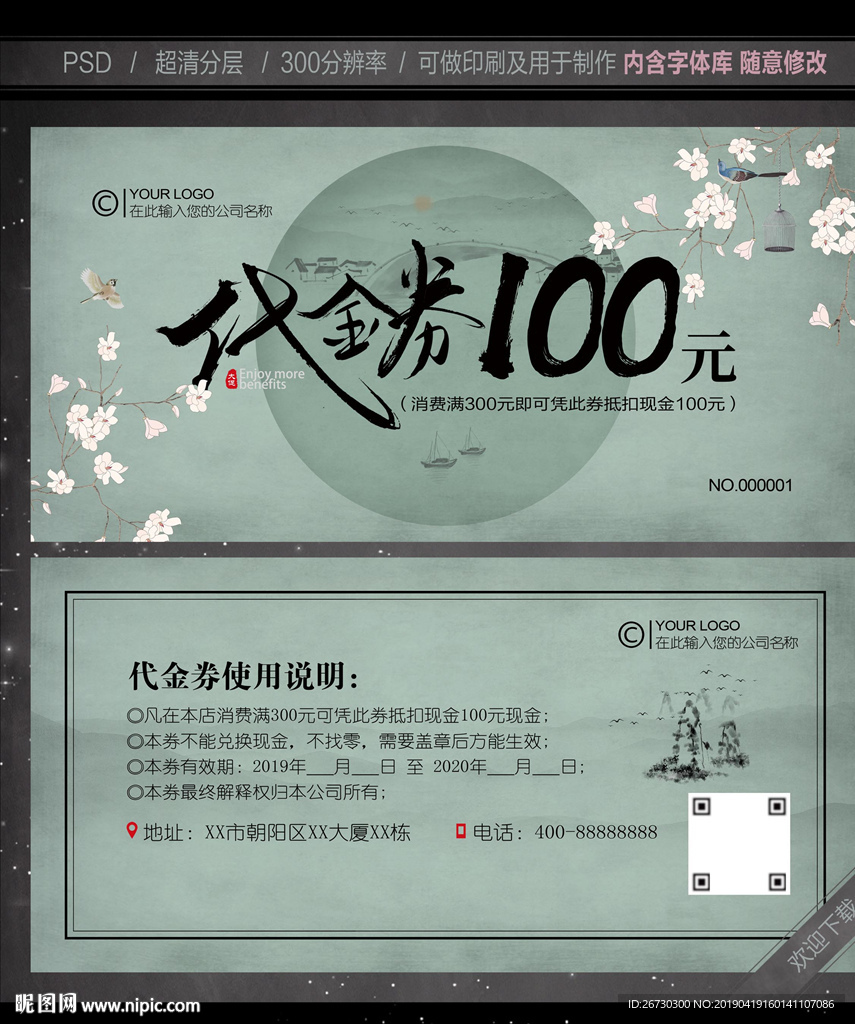 古典代金券