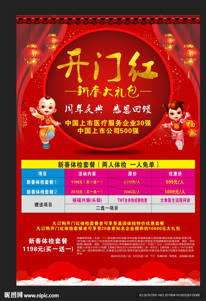 开门红大礼包