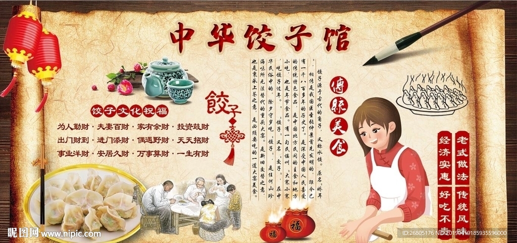中华饺子馆背景墙PSD模板下载