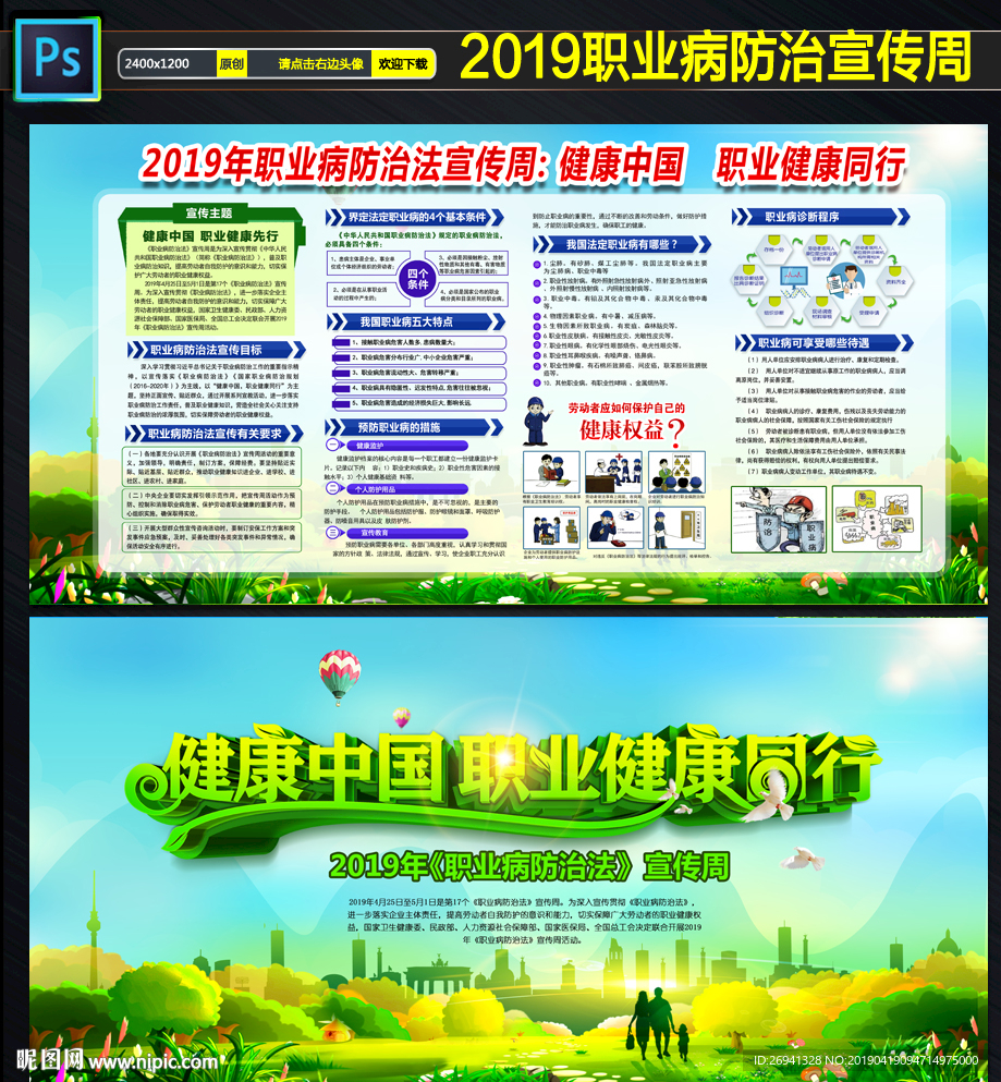 2019职业病防治法宣传周图片