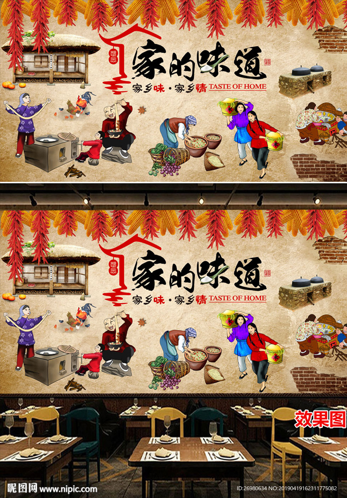 家的味道家常菜餐饮背景墙