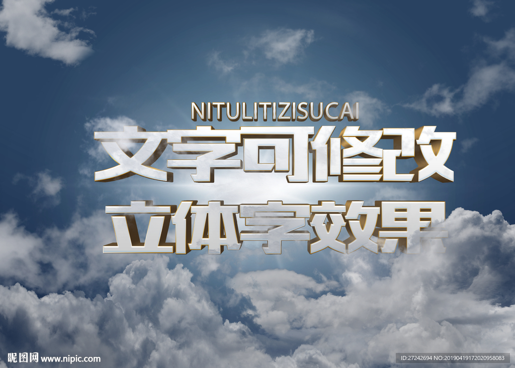 立体字 可编辑