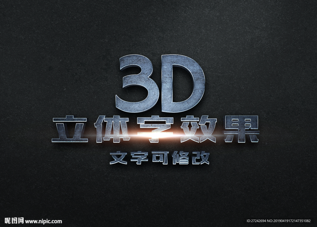 立体字 可编辑