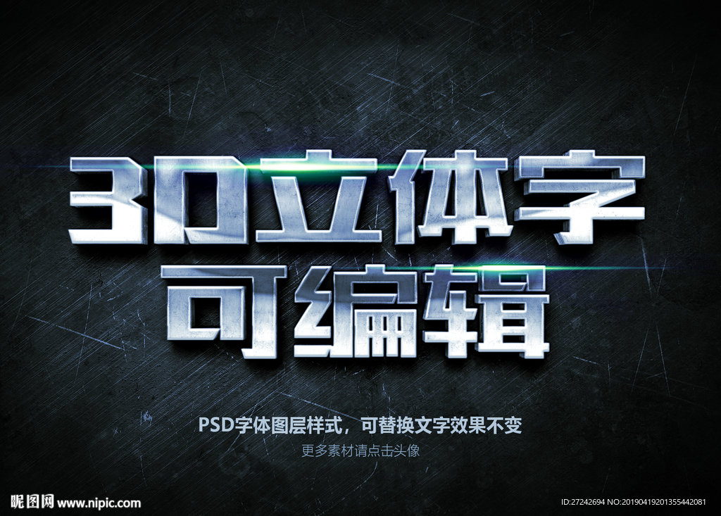 立体字 可编辑