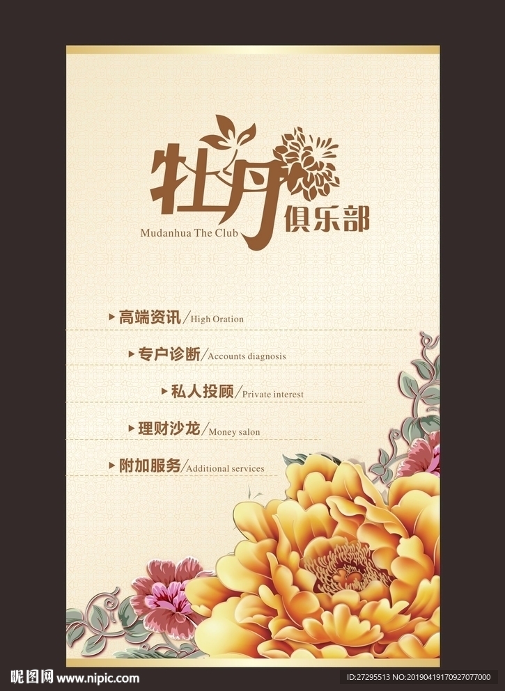 牡丹单页