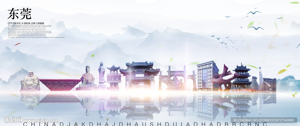 东莞