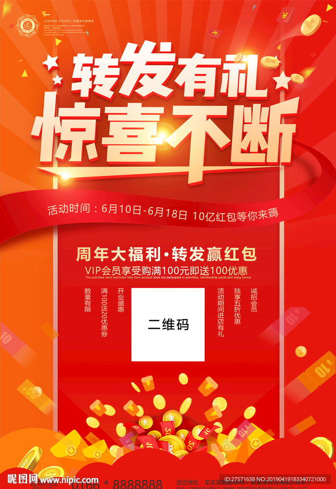 转发海报