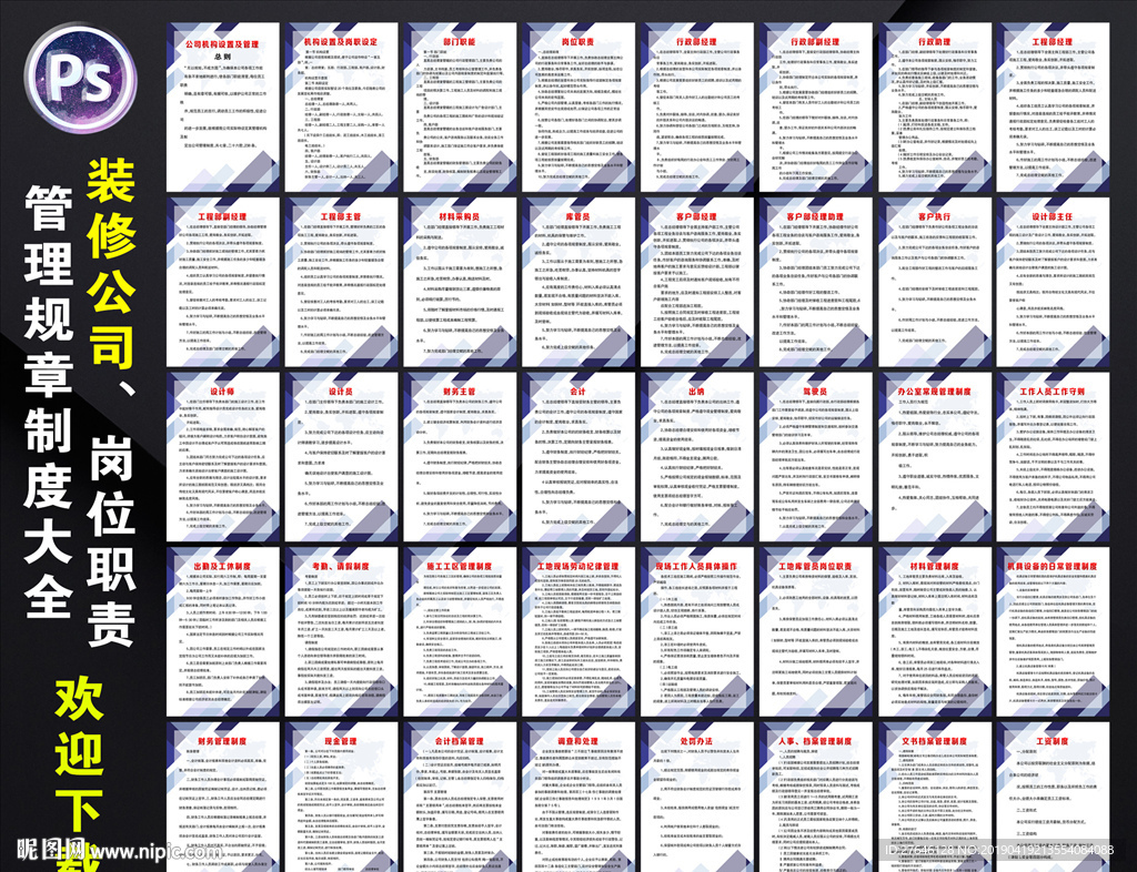 装修公司管理制度