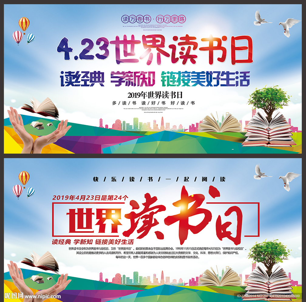读书日