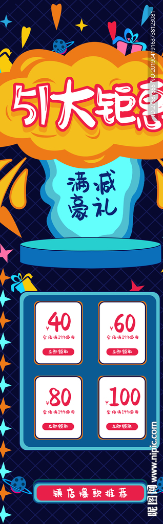 电商首页