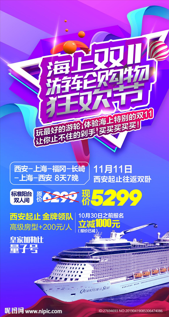 邮轮
