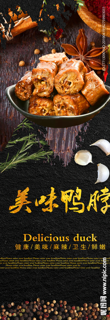 鸭脖展架