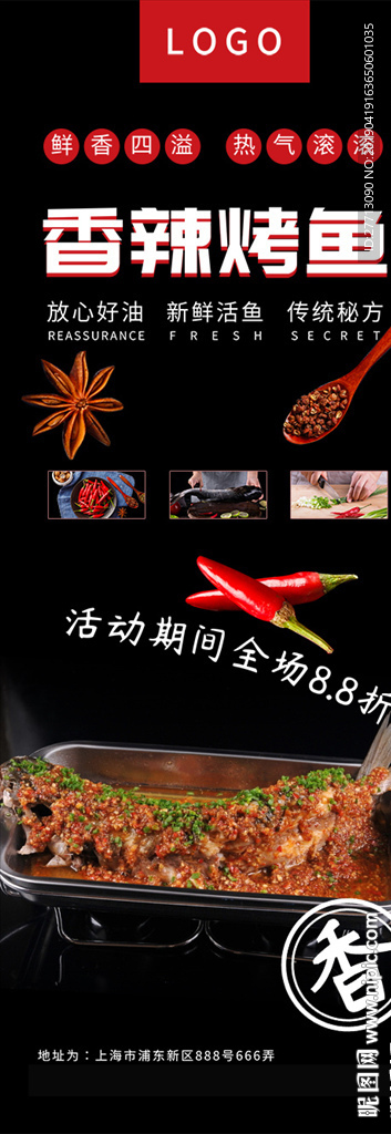 烤鱼展架