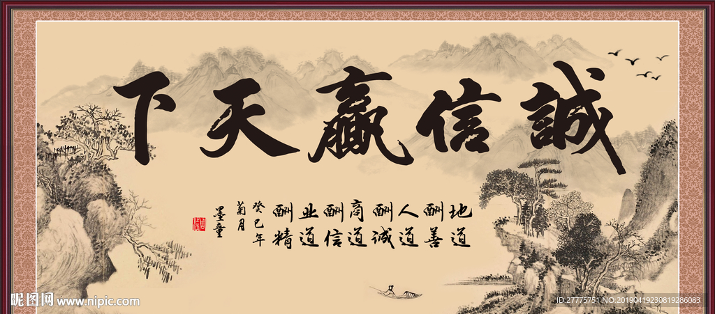 诚信赢天下