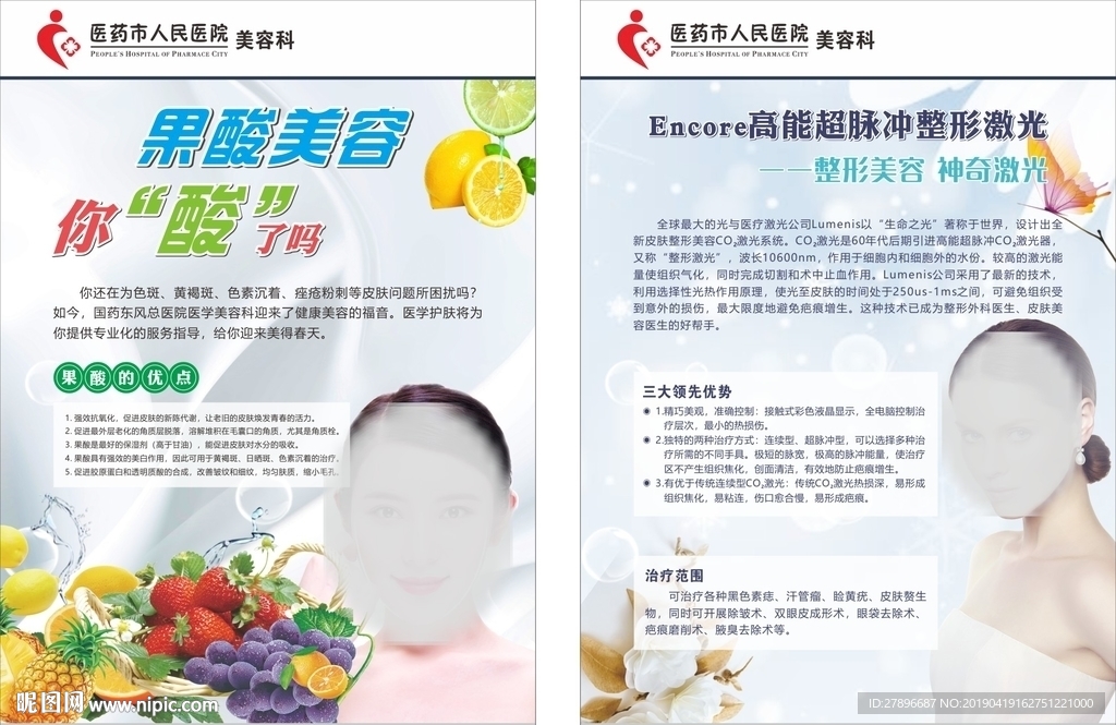 果酸美容