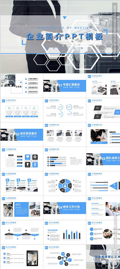 企业简介PPT