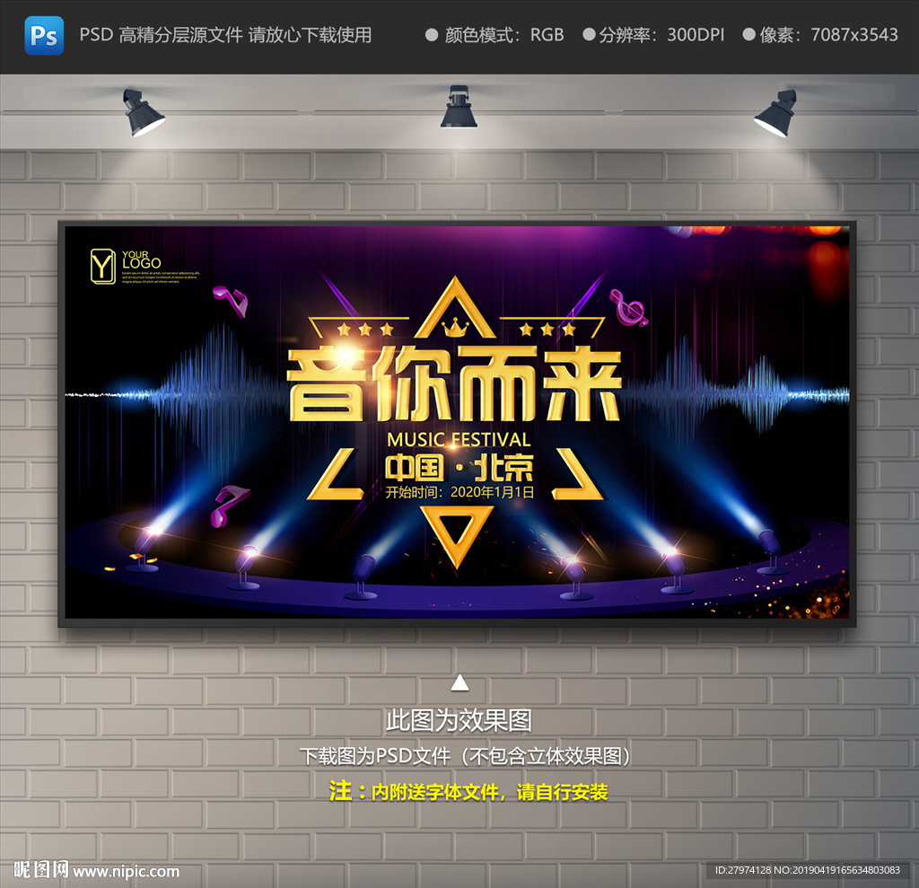 音乐海报