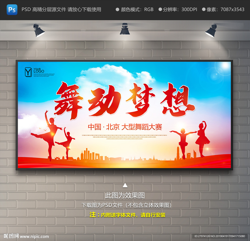 舞蹈海报