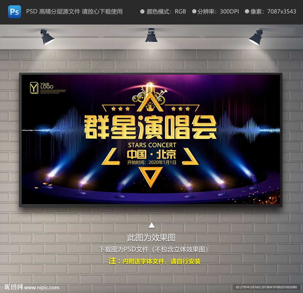 演唱会