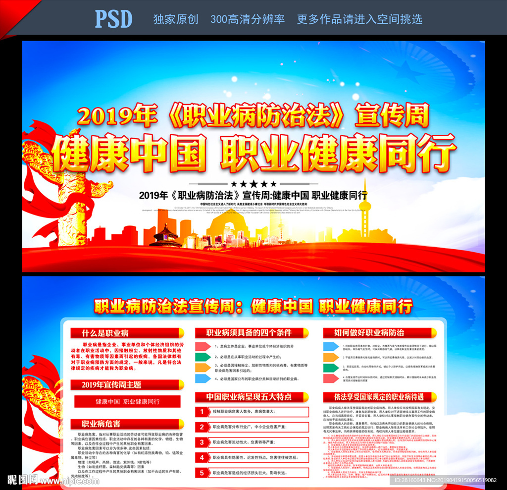 职业病健康防治法