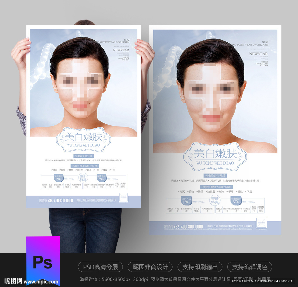 美白海报